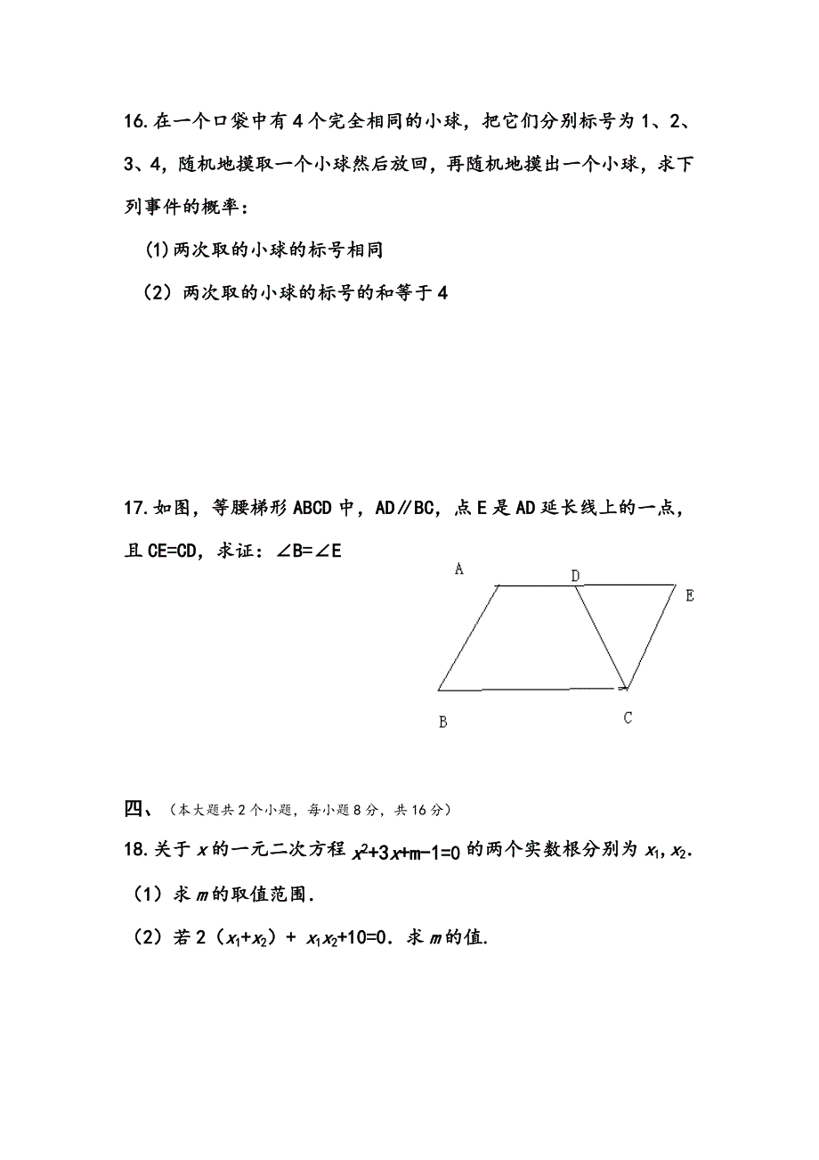 最新四川南充市中考数学试卷word版有答案_第4页