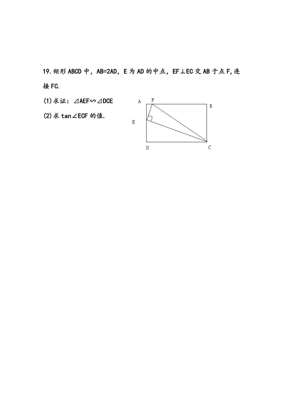 最新四川南充市中考数学试卷word版有答案_第5页