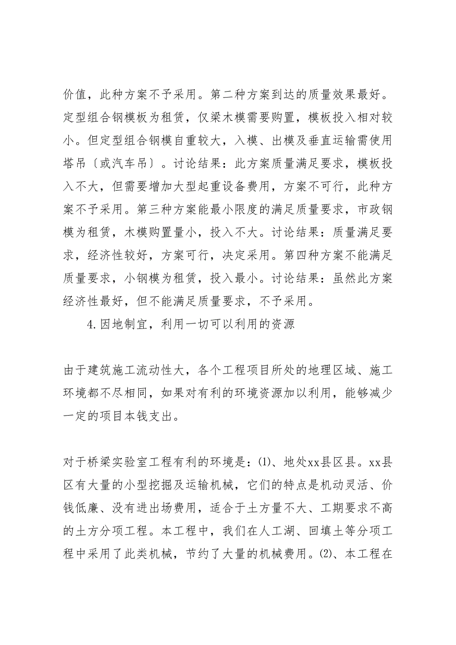 2023年实验室的年终工作汇报总结.doc_第4页