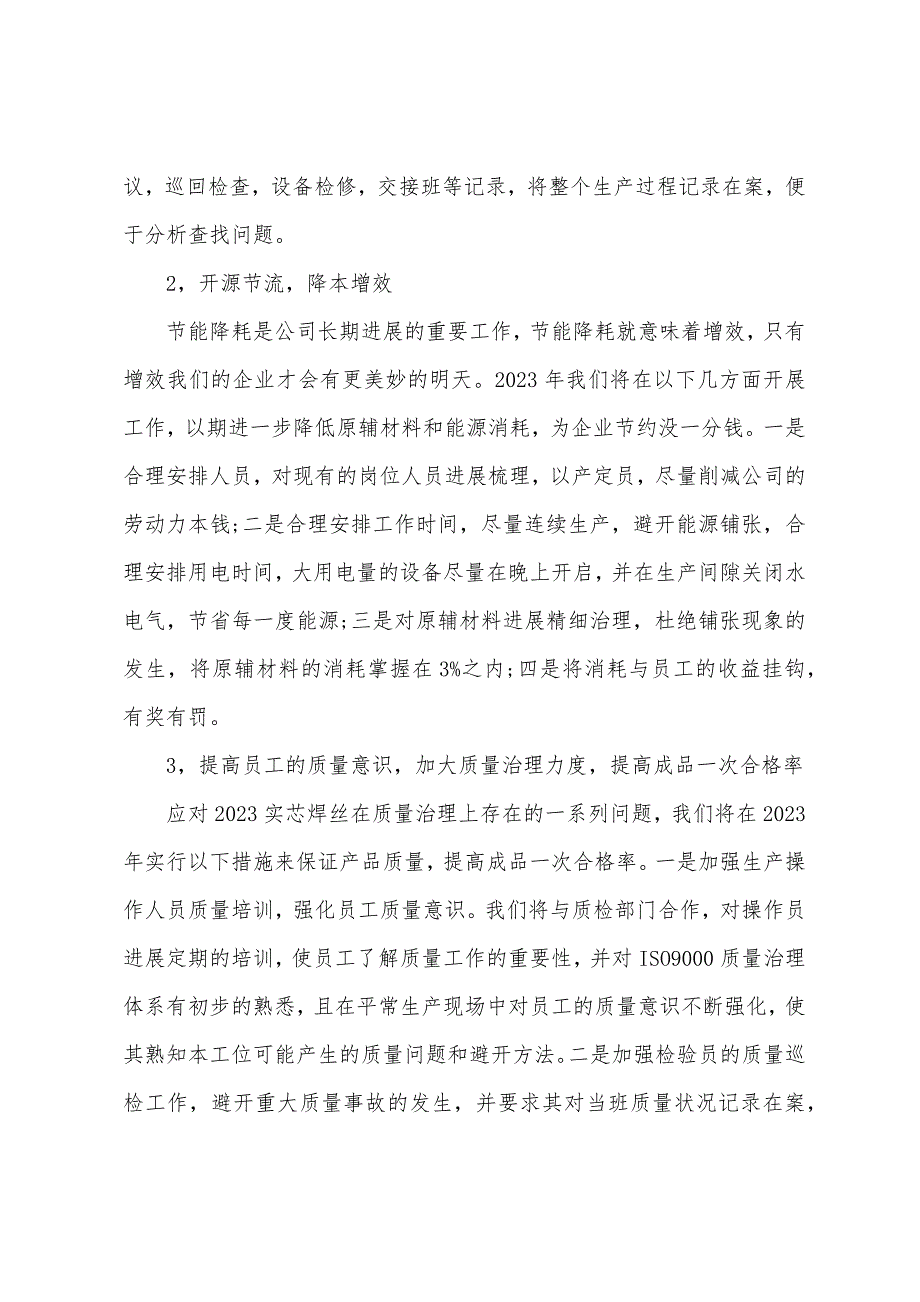 车间主任2023年工作计划.docx_第2页