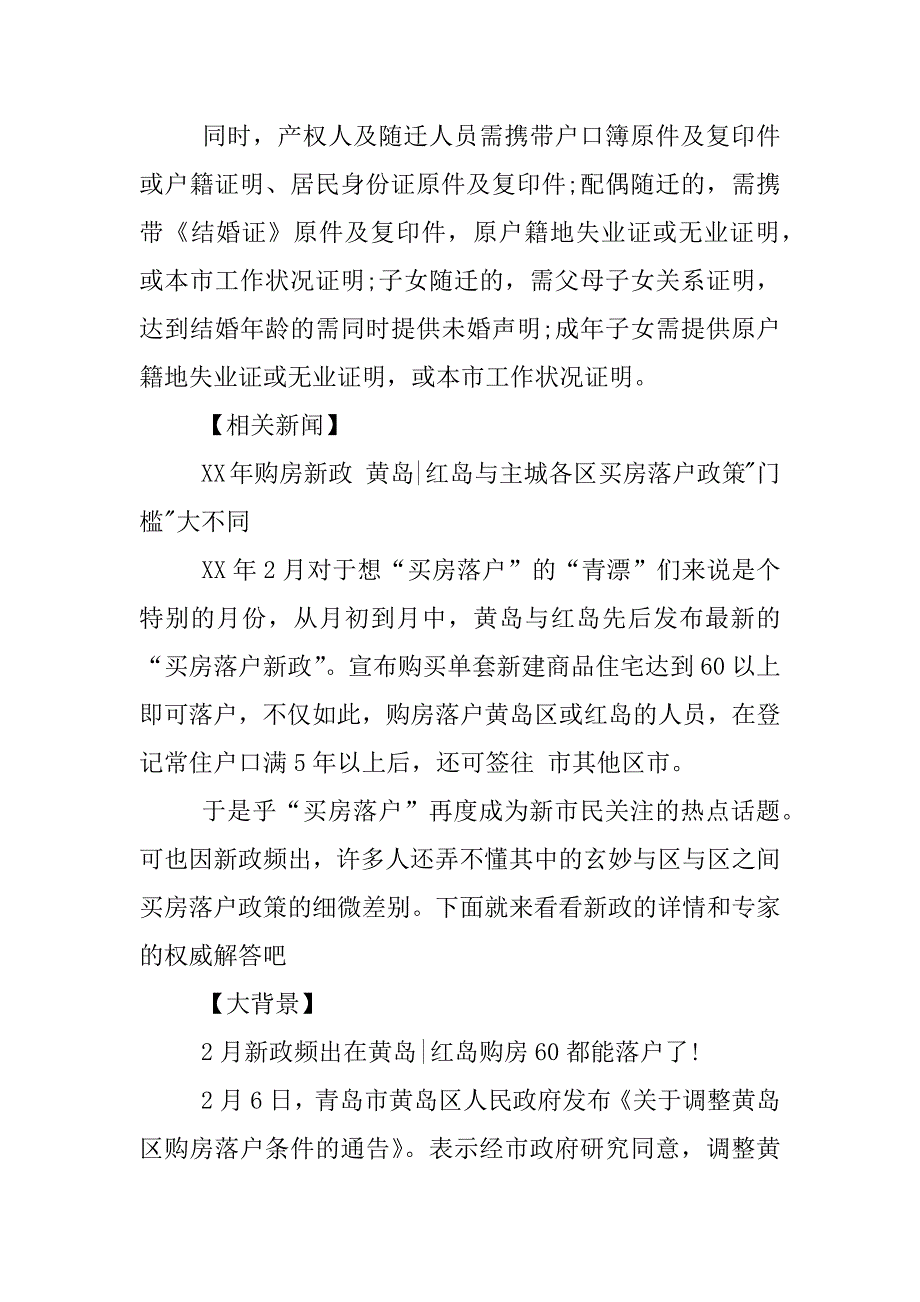 黄岛落户新政策XX_第2页