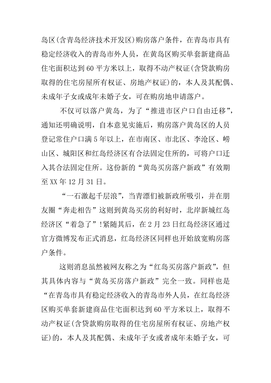 黄岛落户新政策XX_第3页