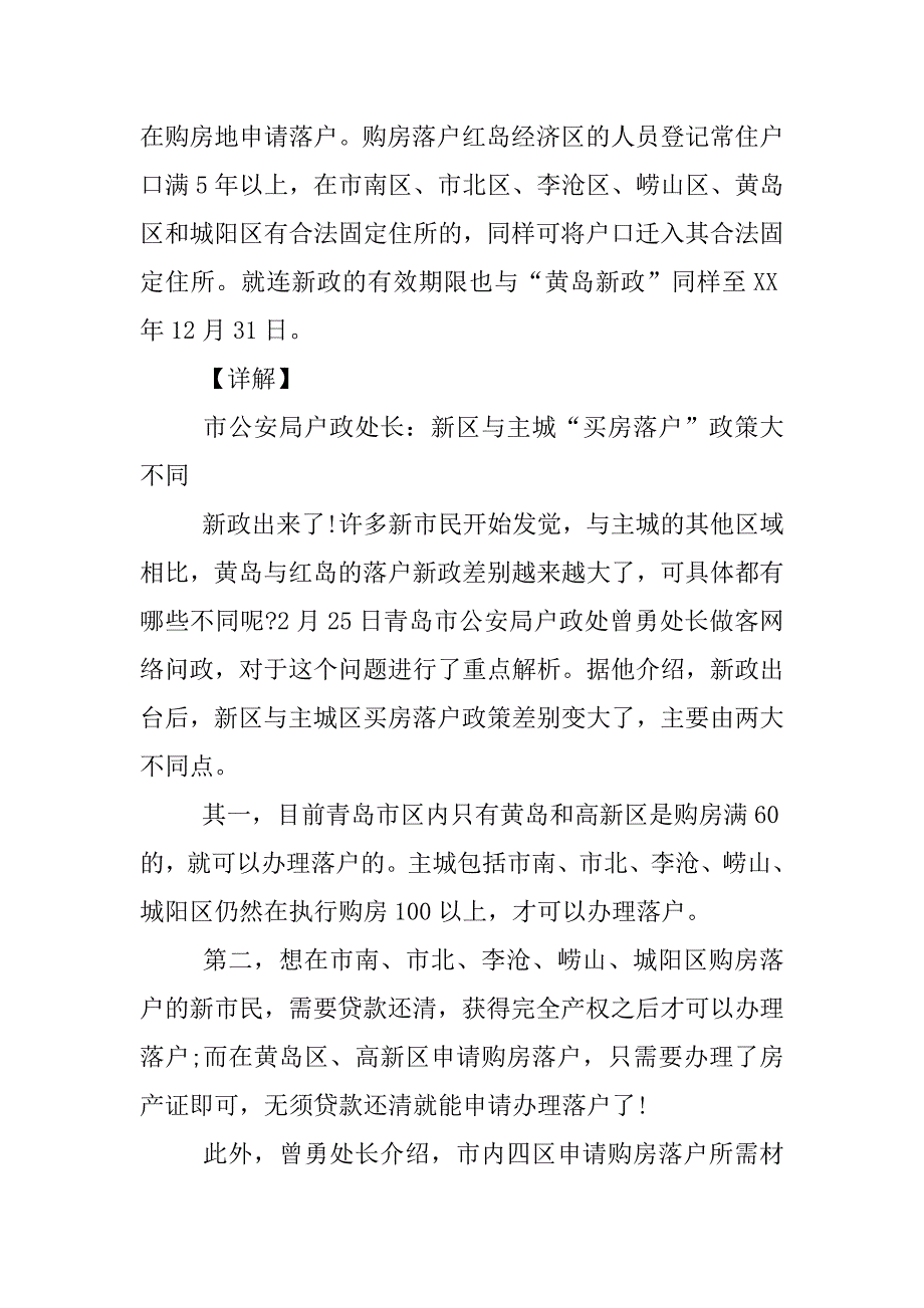 黄岛落户新政策XX_第4页