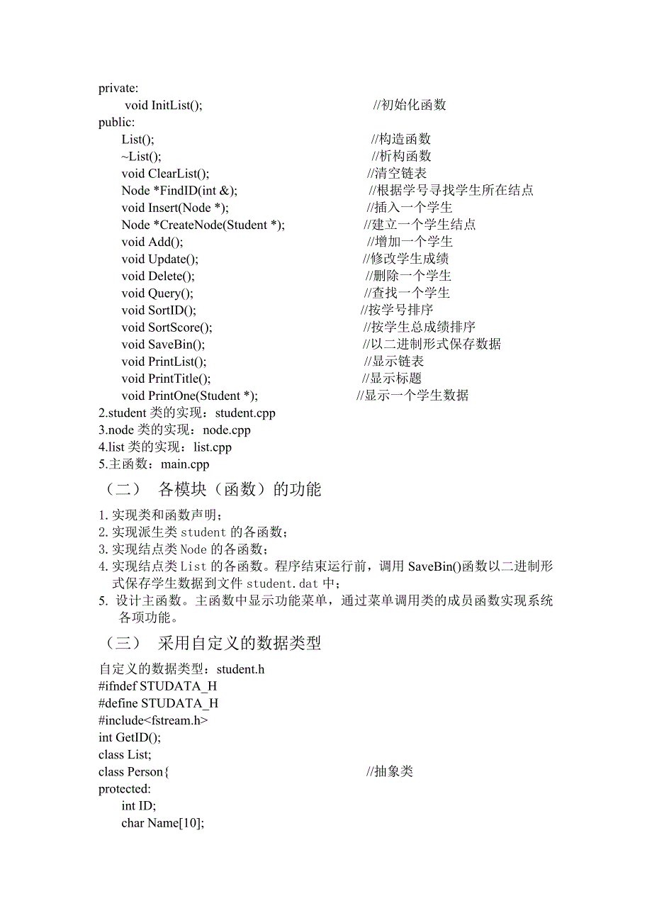 面向对象程序设计课程设计学生成绩管理系统_第3页