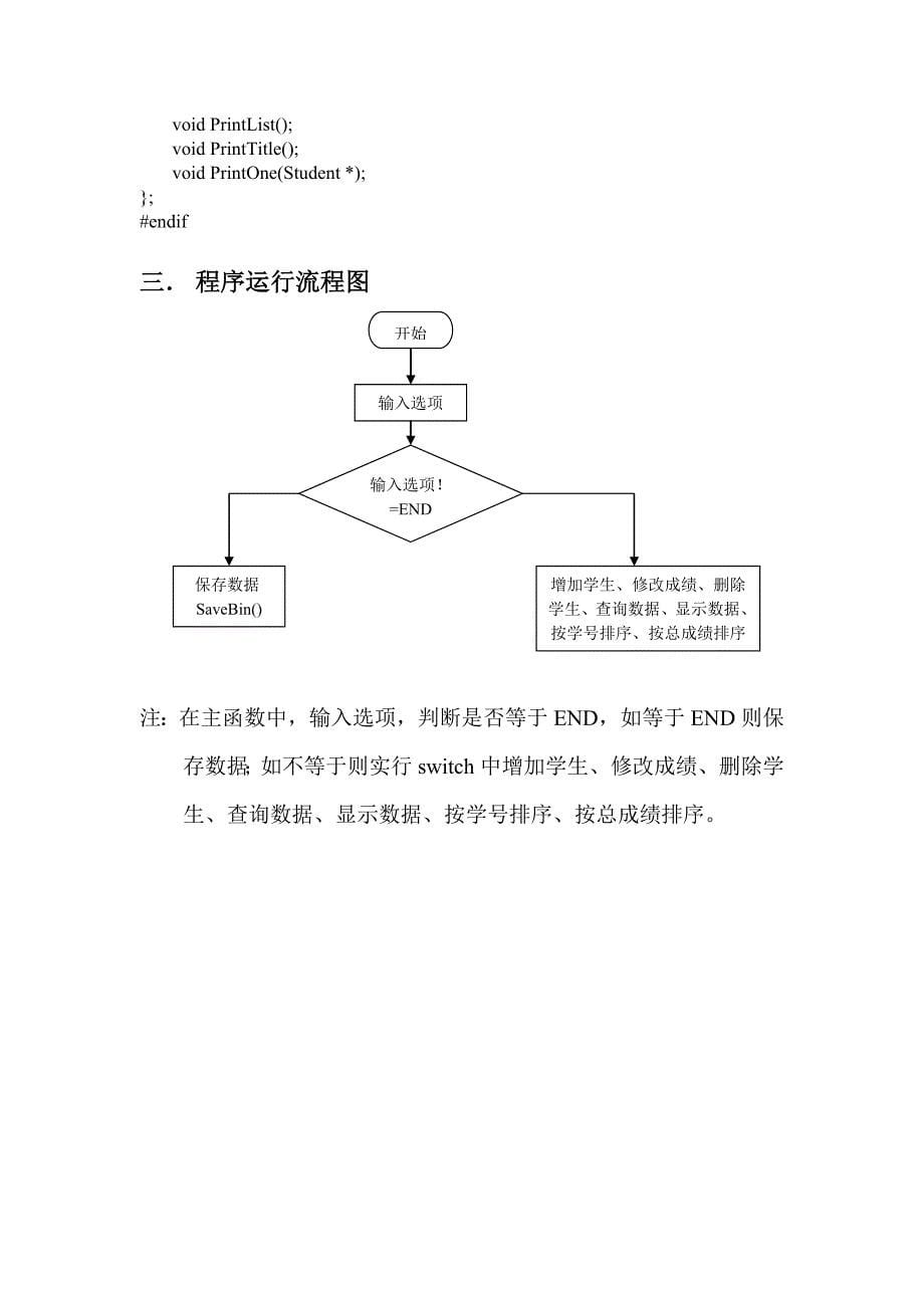 面向对象程序设计课程设计学生成绩管理系统_第5页