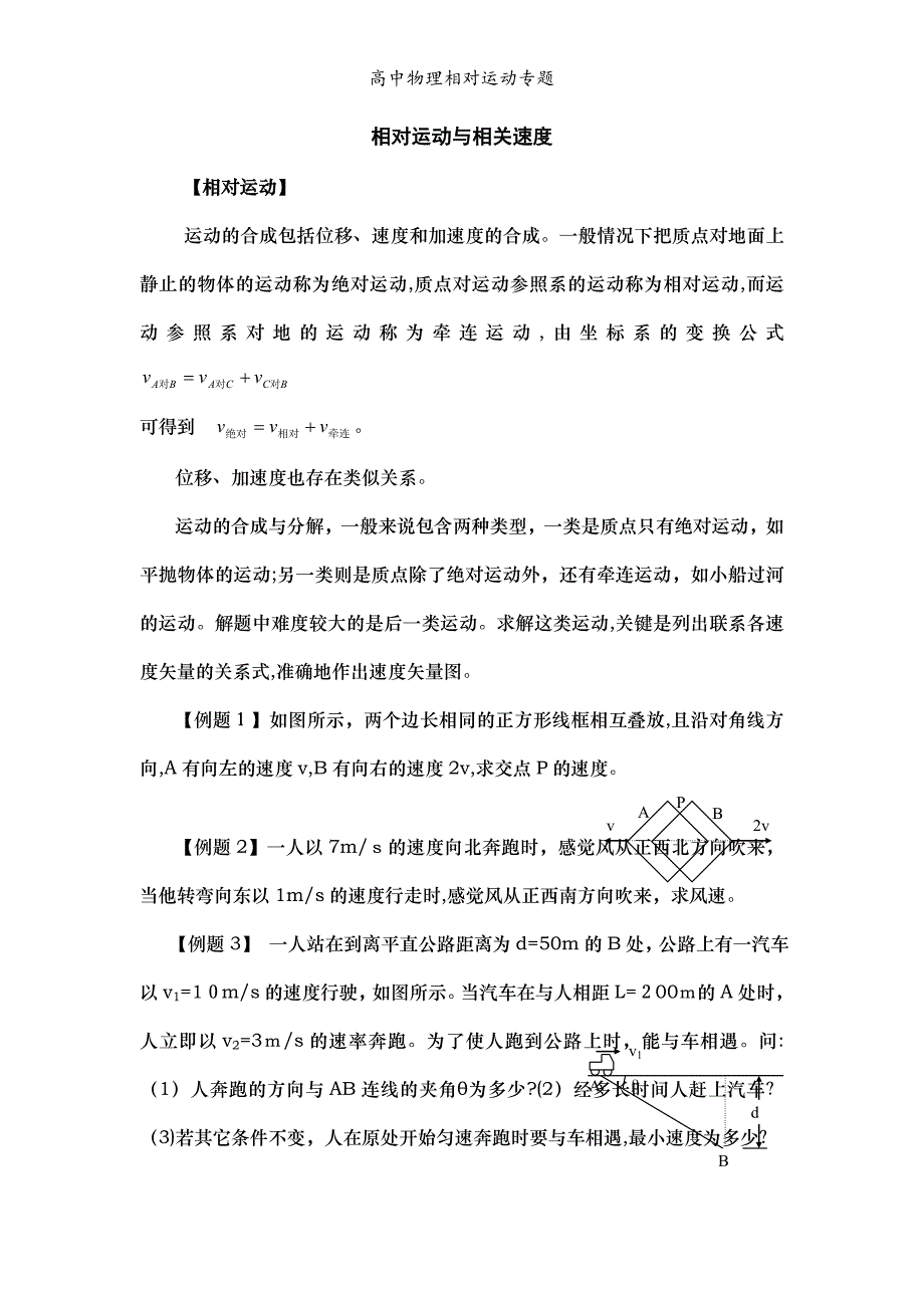 高中物理相对运动专题_第1页