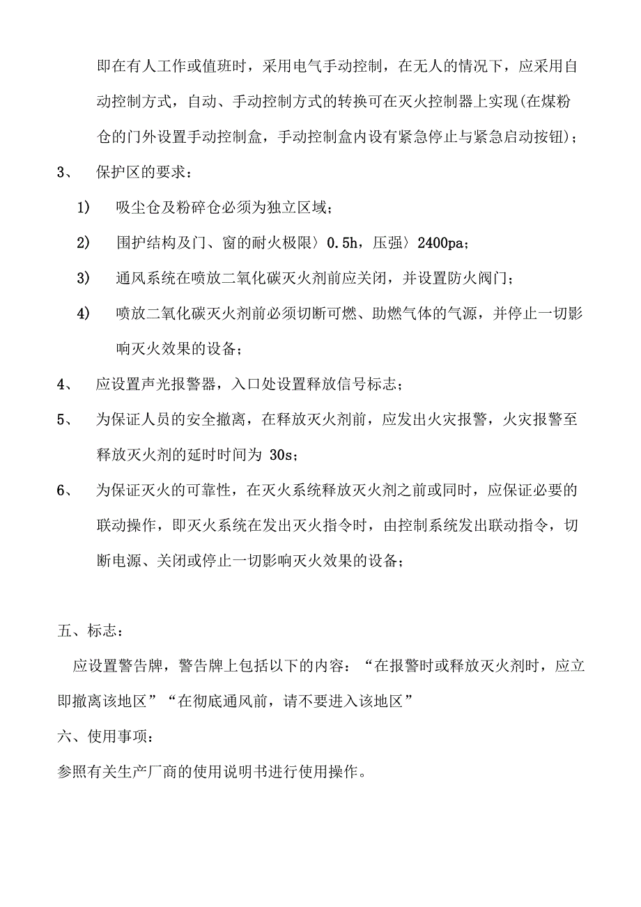 二氧化碳灭火系统设计方案_第3页