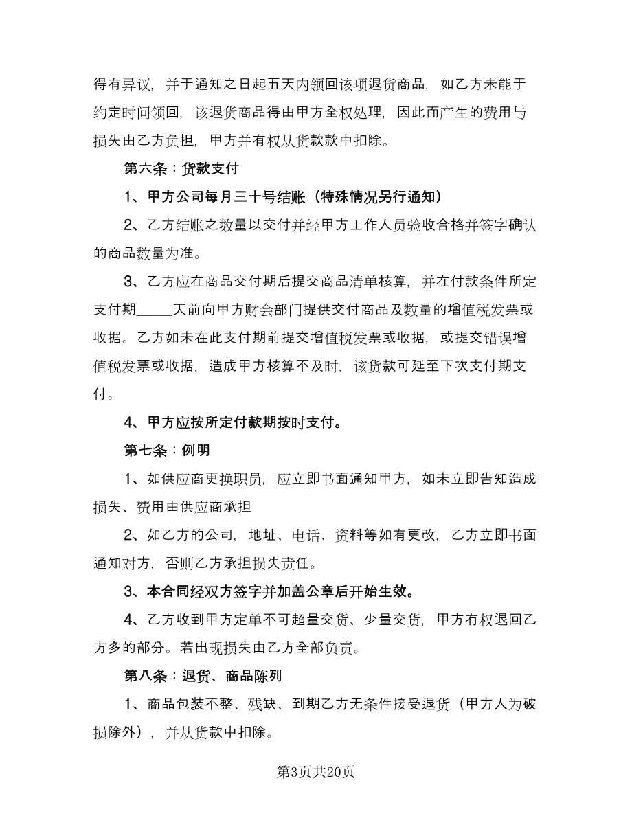 个人合作协议电子版（九篇）.doc_第3页