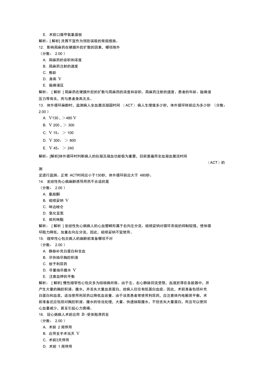 麻醉学主治医师专业实践能力-16试题_第3页