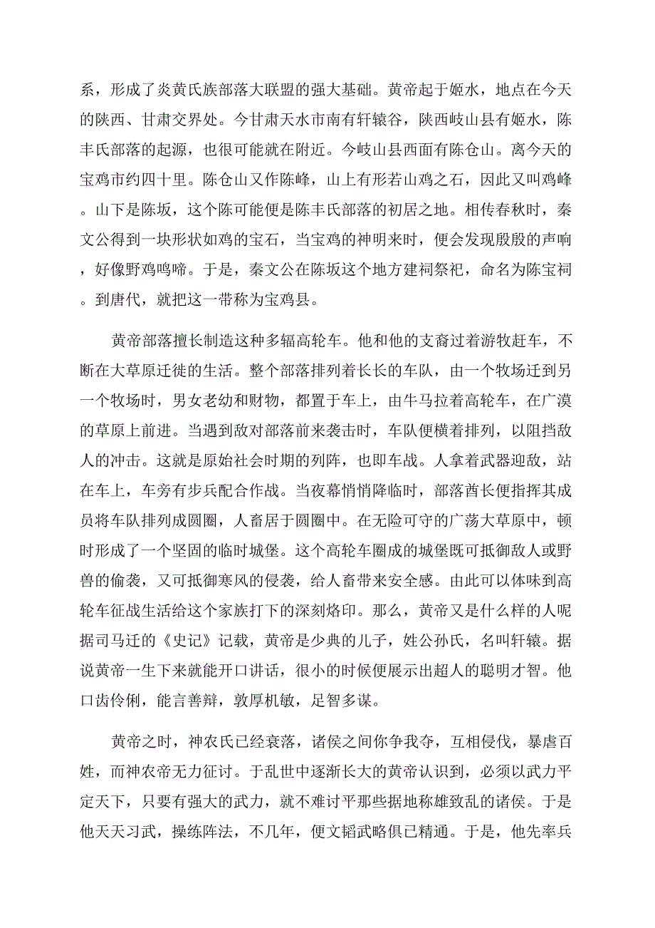 陈姓的姓氏来源都有哪些.docx_第2页