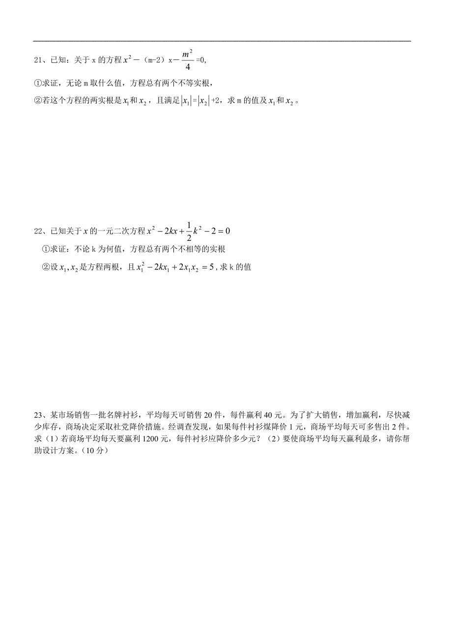 一元二次方程测试试卷.doc_第4页