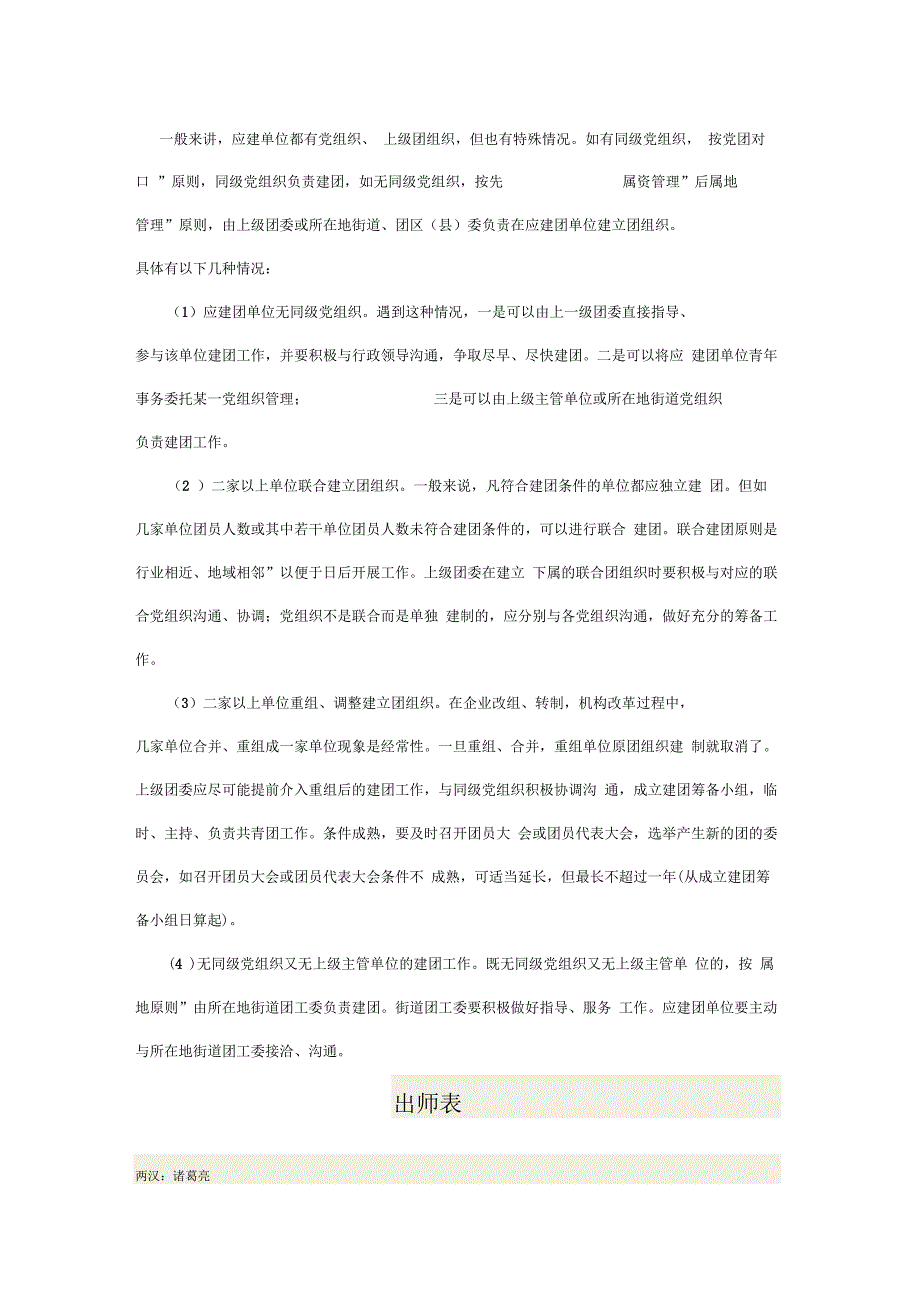 共青团的基层组织结构与设置_第3页