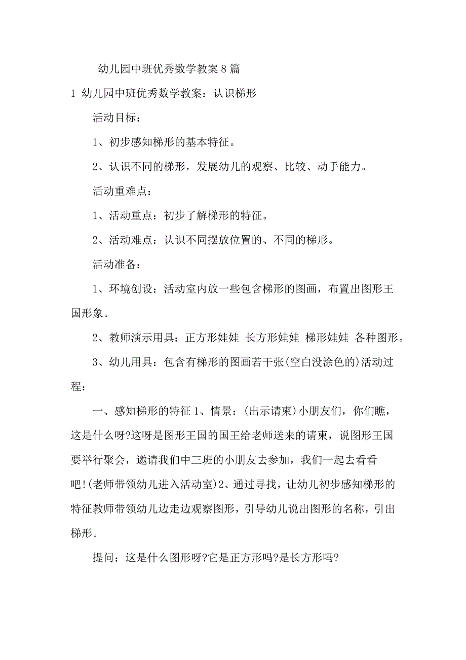 幼儿园中班优秀数学教案8篇_第1页