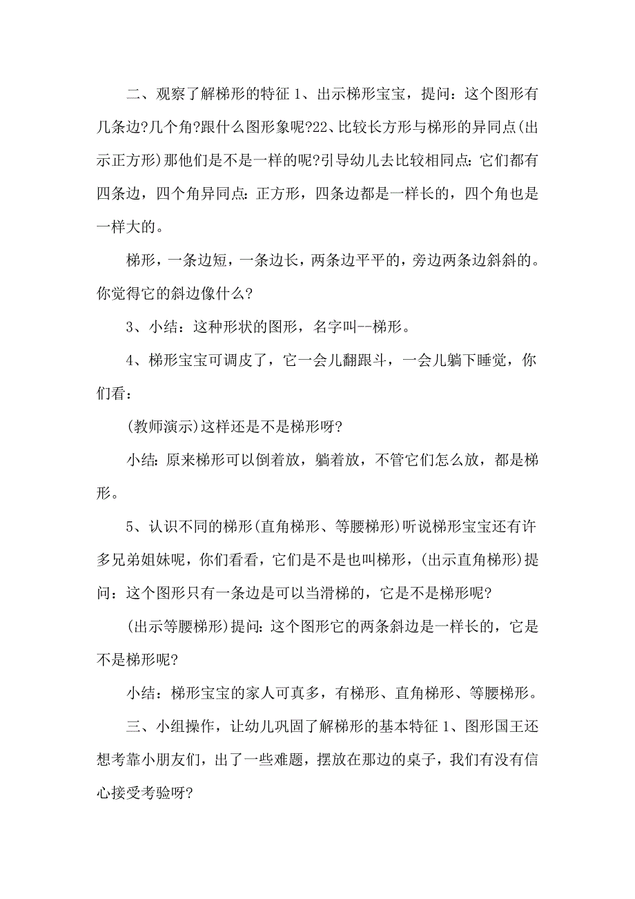 幼儿园中班优秀数学教案8篇_第2页