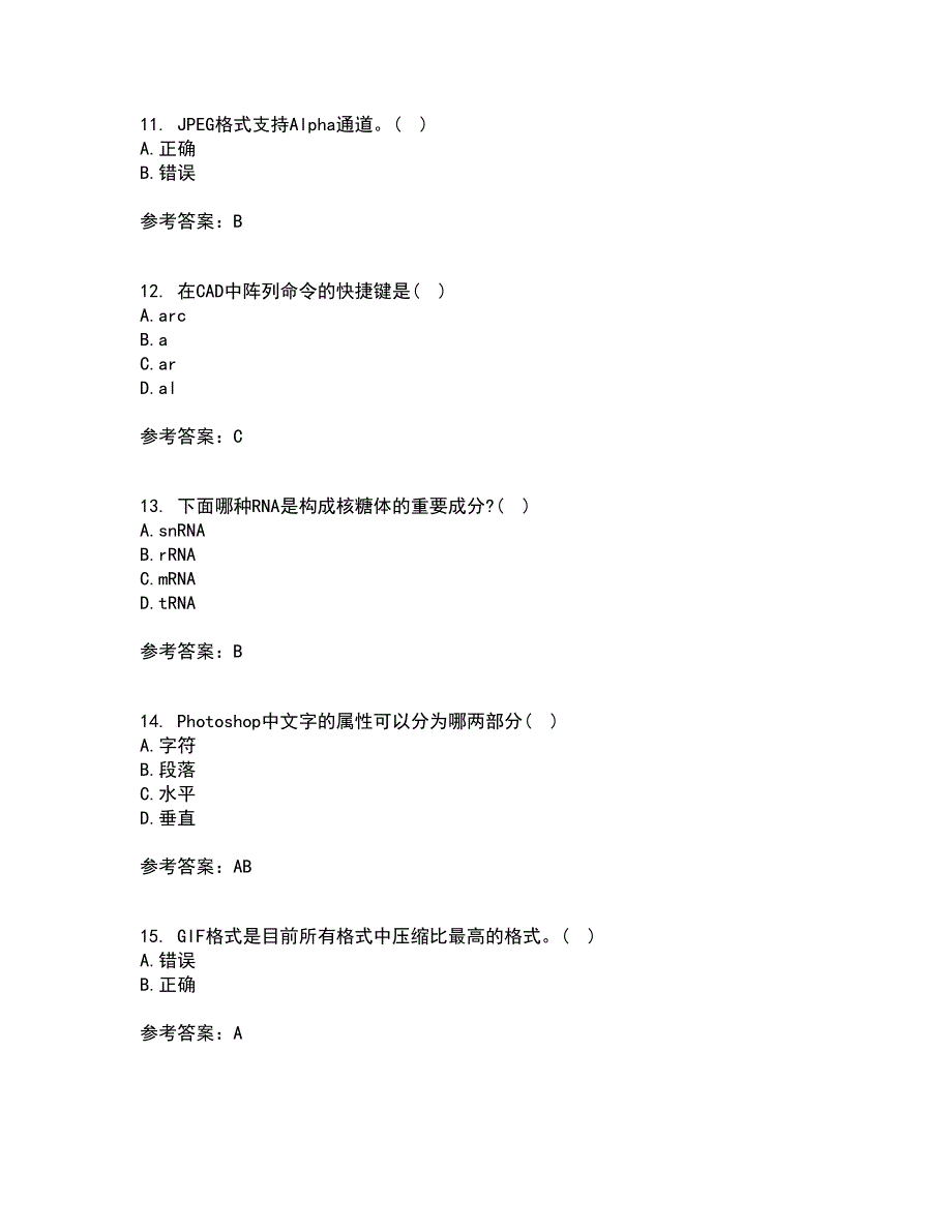 东北大学22春《计算机辅助设计》综合作业一答案参考55_第3页