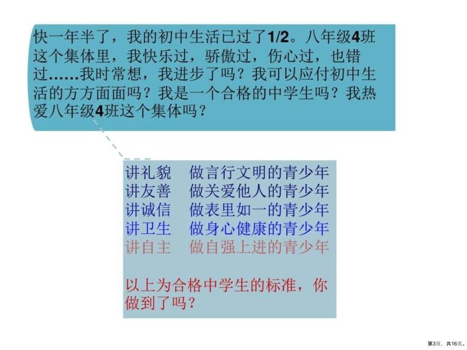 “立德树人”主题班会修改2课件_第3页