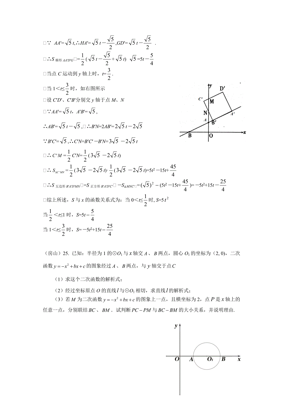 2013北京中考数学一模代几综合压轴汇编含答案版.docx_第2页