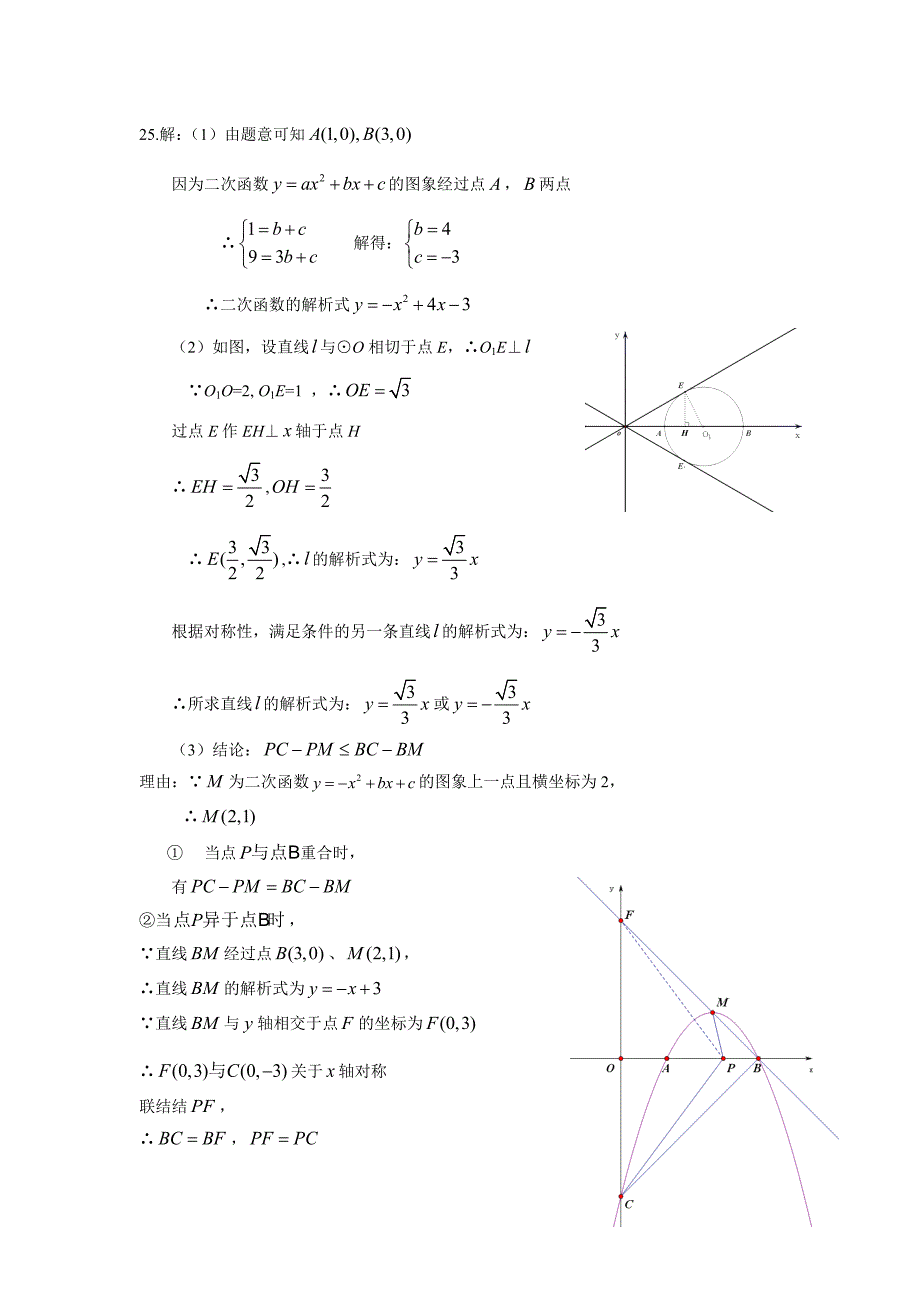 2013北京中考数学一模代几综合压轴汇编含答案版.docx_第3页