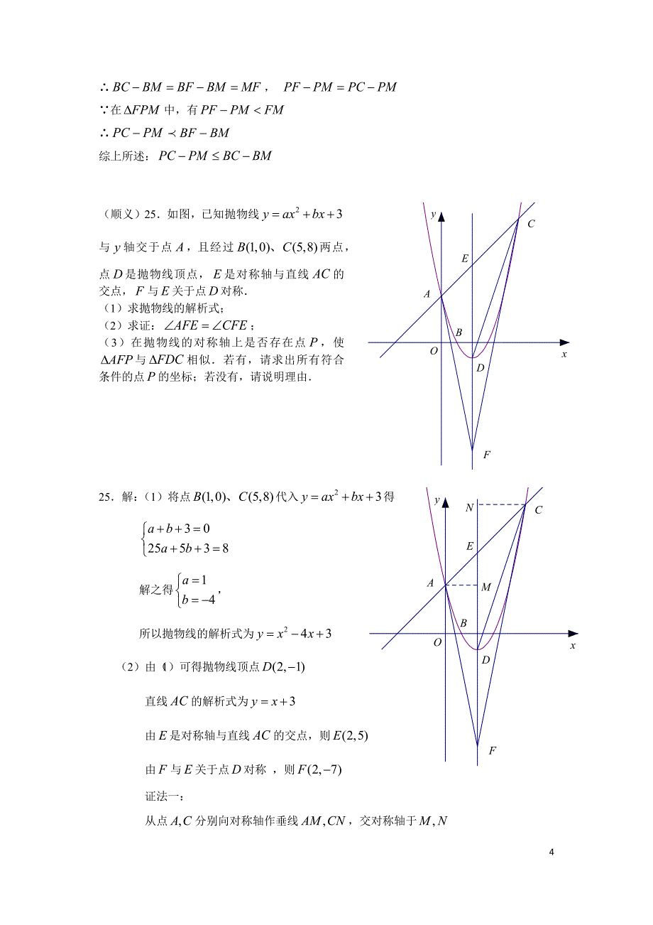 2013北京中考数学一模代几综合压轴汇编含答案版.docx_第4页