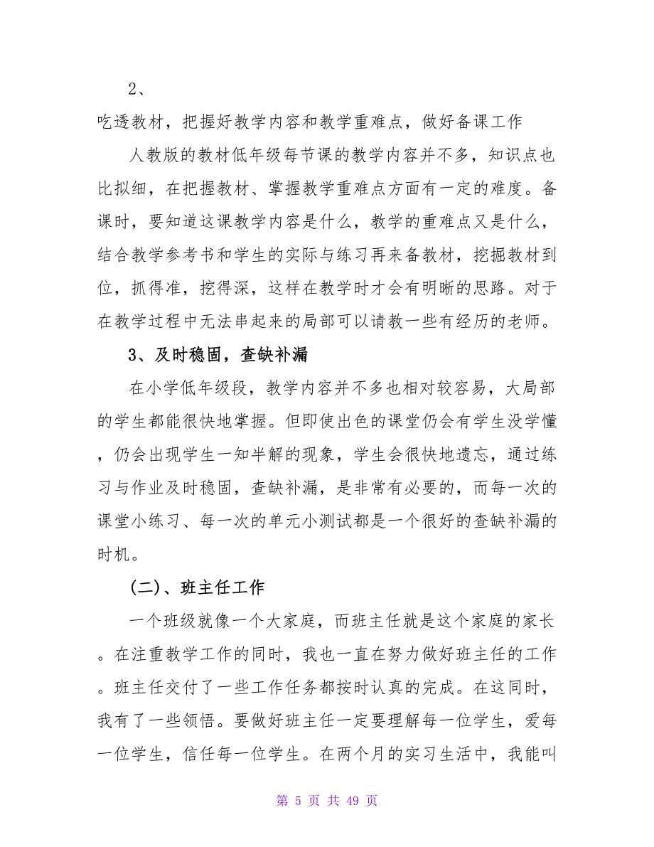 教师实习工作总结报告.doc_第5页