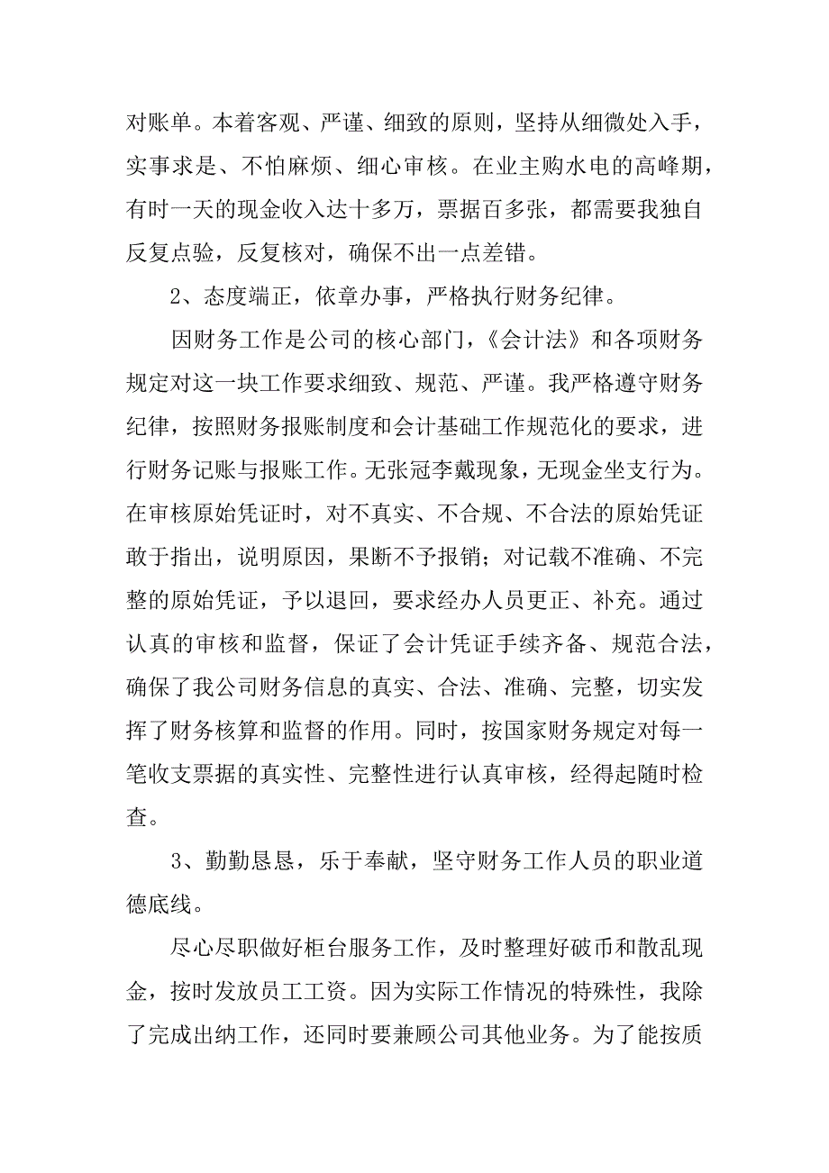 2023年物业财务经理工作总结以及医疗器械销售年终总结报告8篇_第2页