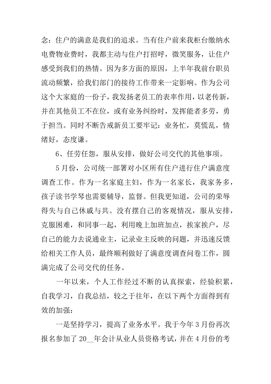 2023年物业财务经理工作总结以及医疗器械销售年终总结报告8篇_第4页