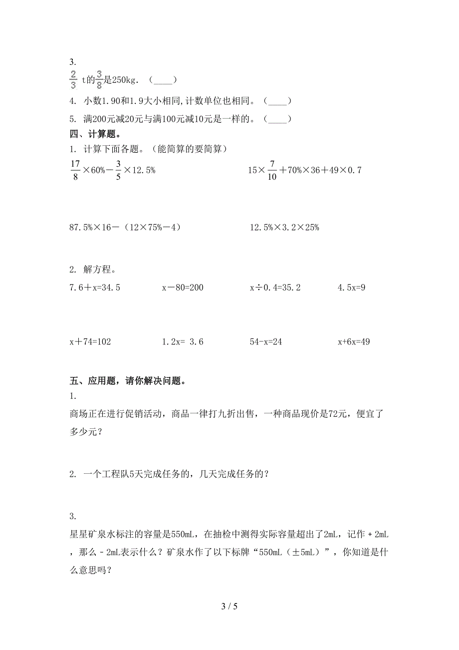 北京版六年级数学上册期末考试水平检测_第3页