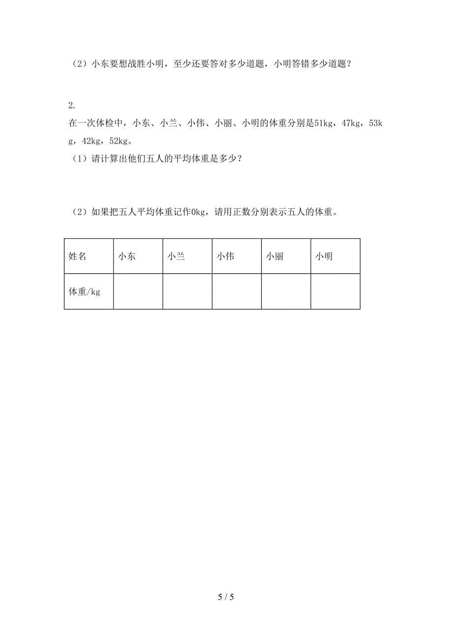 北京版六年级数学上册期末考试水平检测_第5页