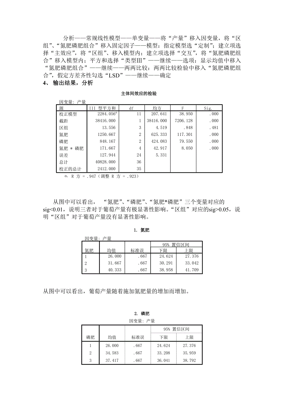 随机区组试验设计_第2页