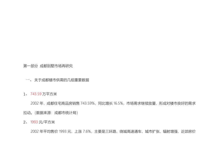 三利宅院项目策划总案_第3页