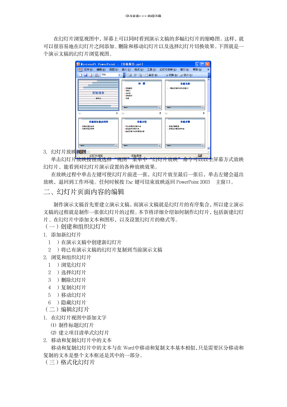 2023年PowerPoint 精品讲义1_第2页