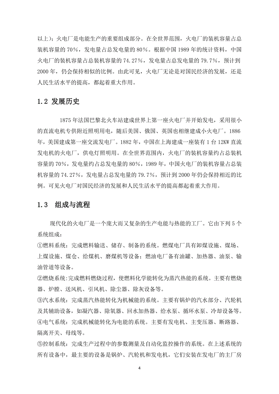 电厂毕业论文.doc_第4页