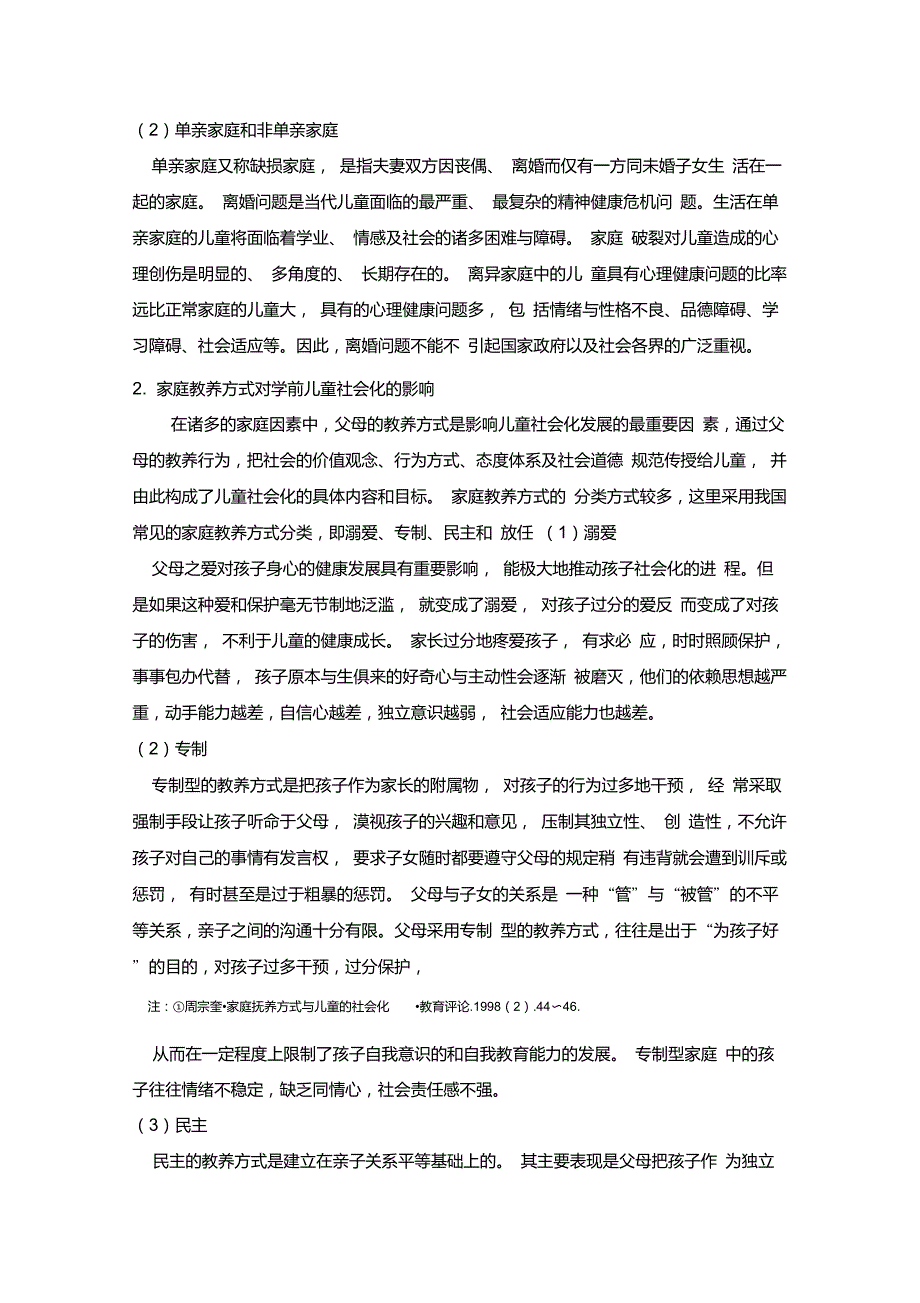 影响儿童社会化的因素_第3页