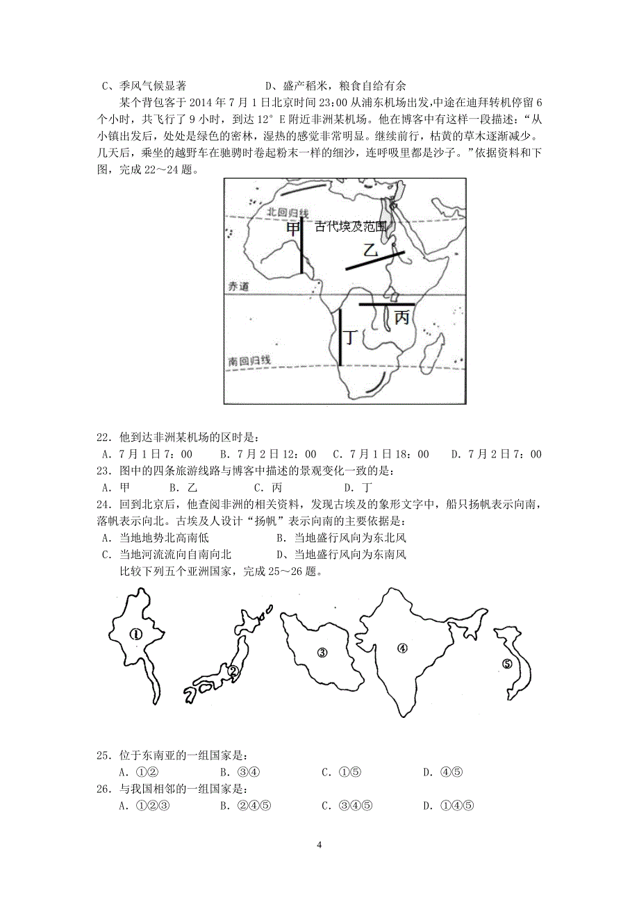 海南省海师附中2015届高三第一次月考地理试题.doc_第4页