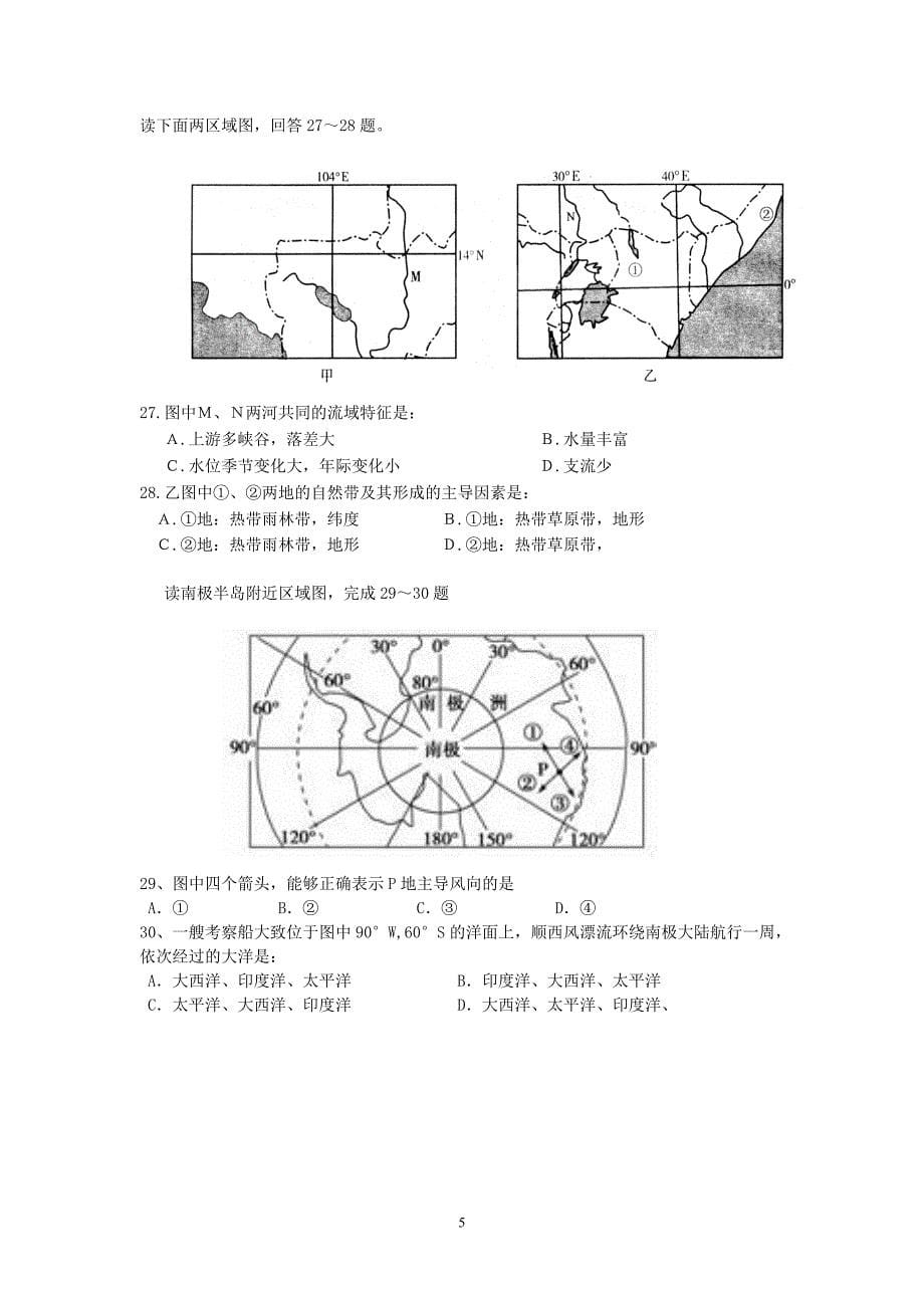 海南省海师附中2015届高三第一次月考地理试题.doc_第5页