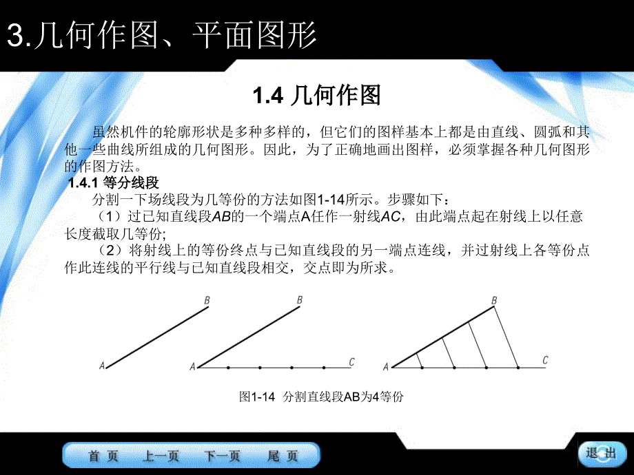 平面图形的画法定位尺寸_第3页