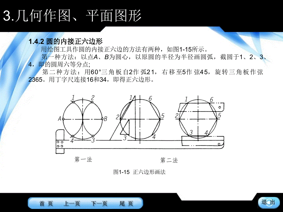 平面图形的画法定位尺寸_第4页