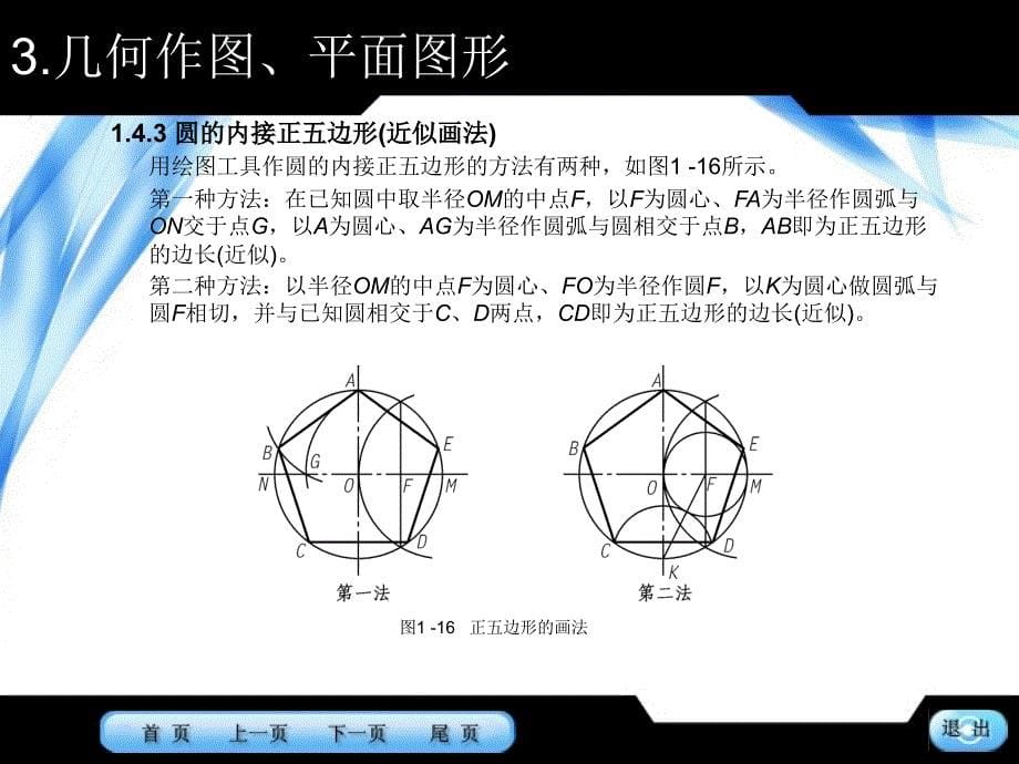 平面图形的画法定位尺寸_第5页