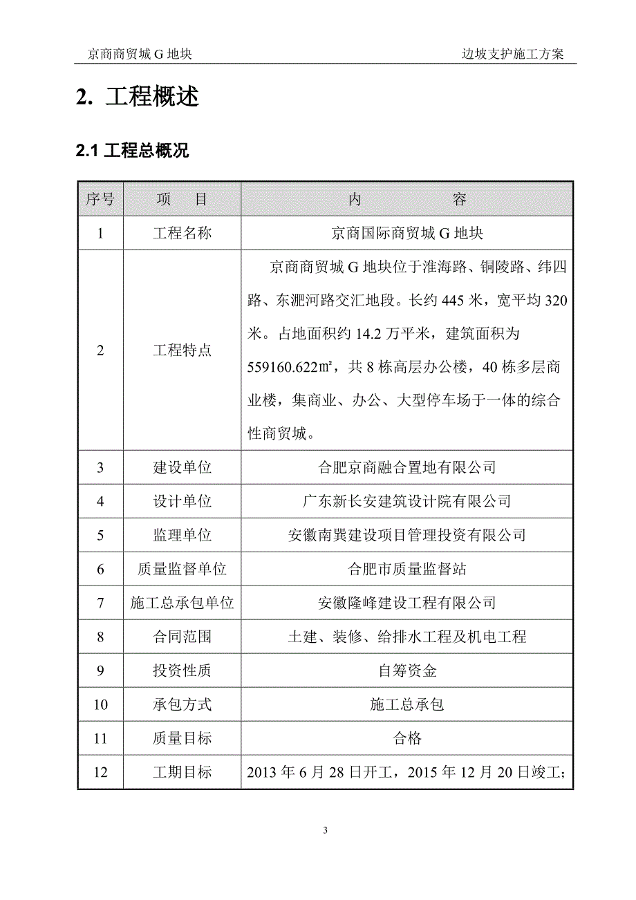 支护施工方案_第3页