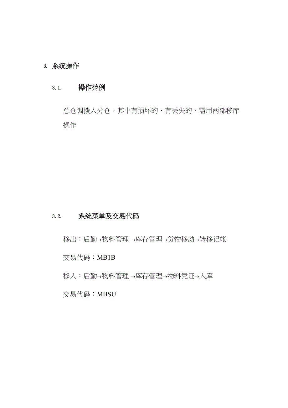 不同仓库间移库流程_第4页