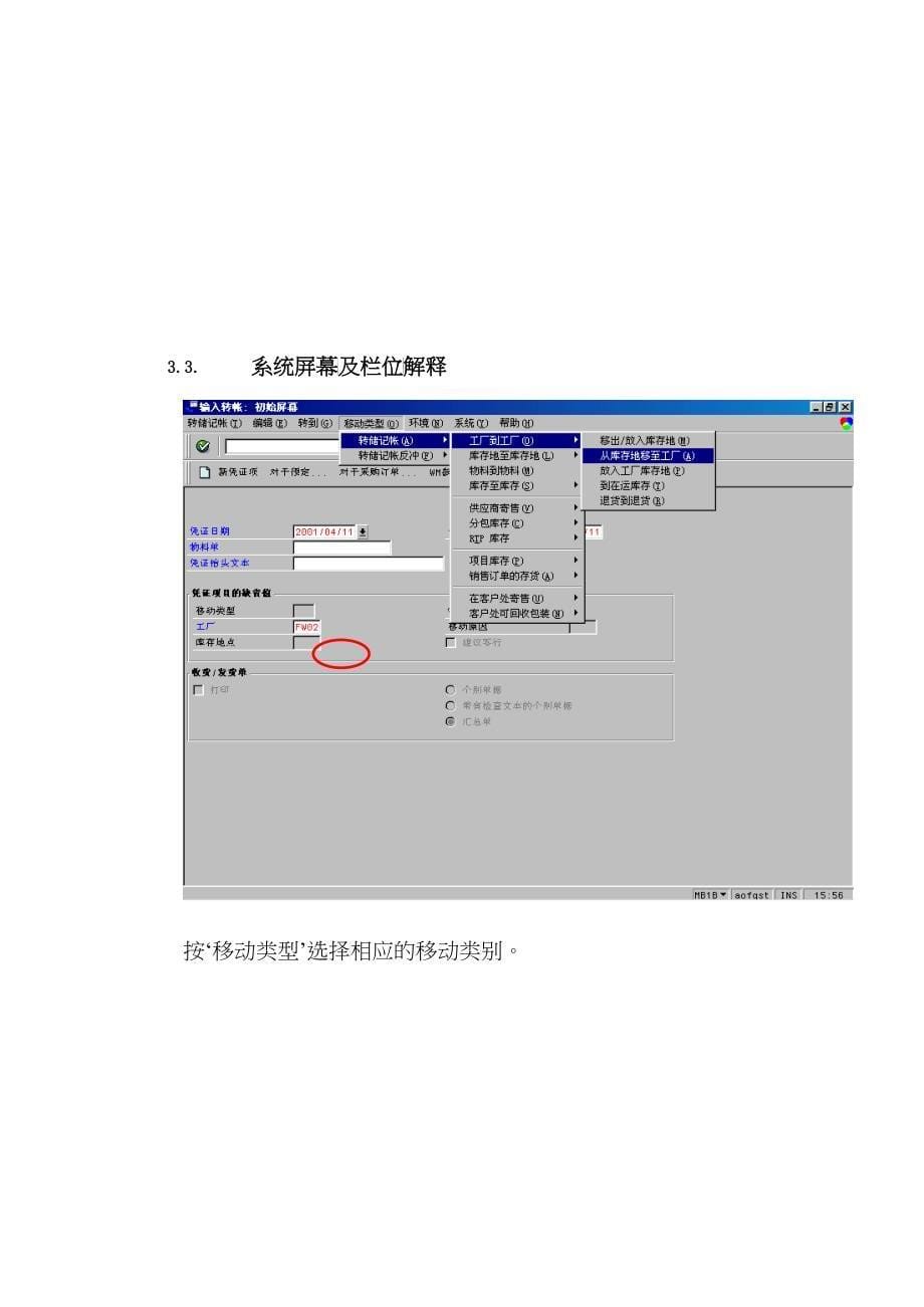 不同仓库间移库流程_第5页