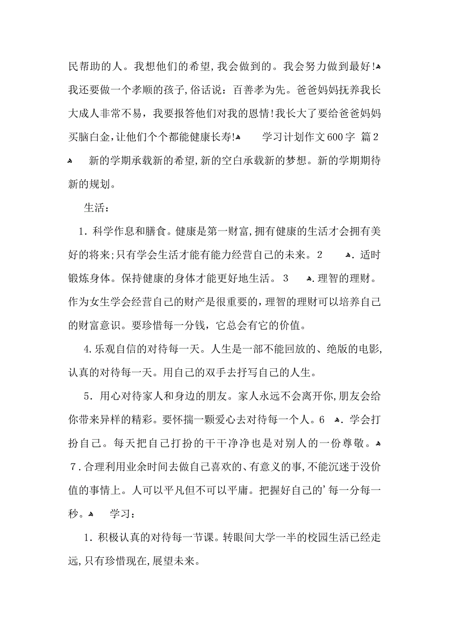 学习计划作文600字4篇_第2页