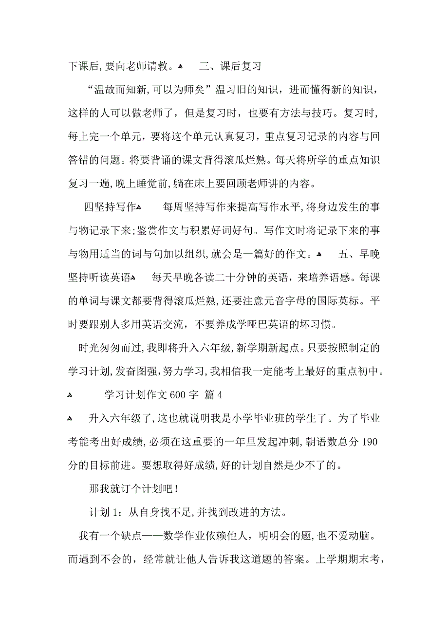 学习计划作文600字4篇_第4页