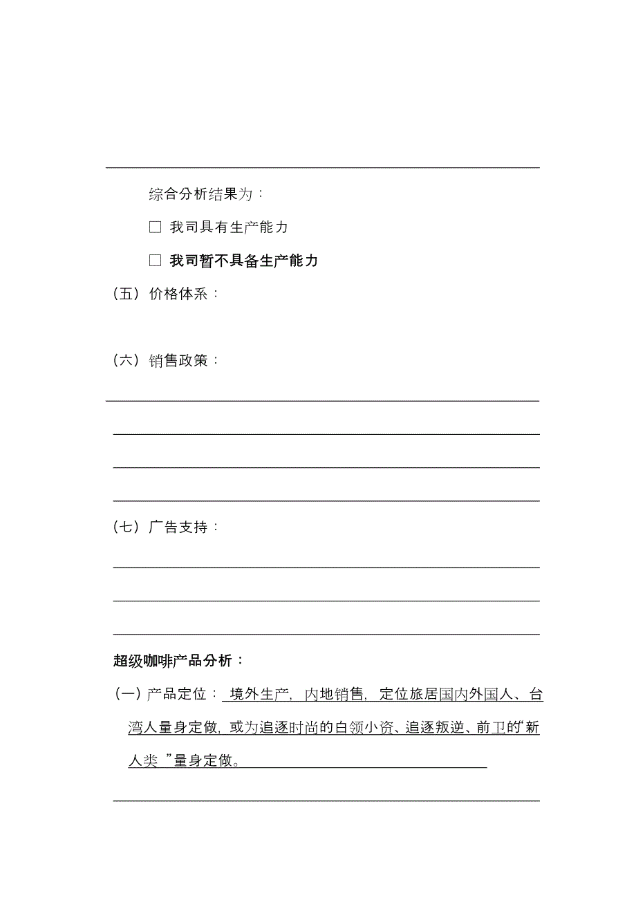 咖啡饮料项目建议书_第4页