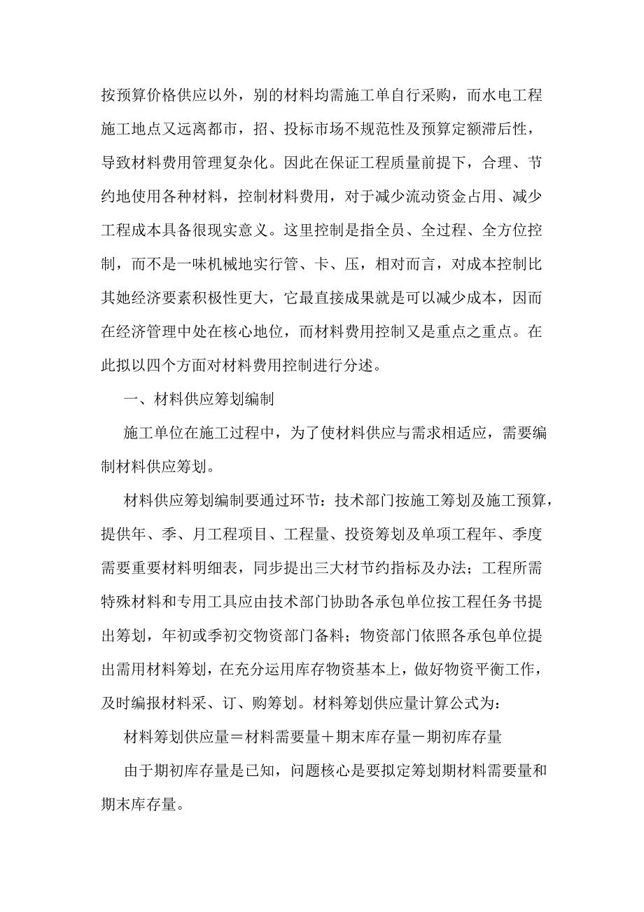 造价员岗位职责样本.doc_第2页