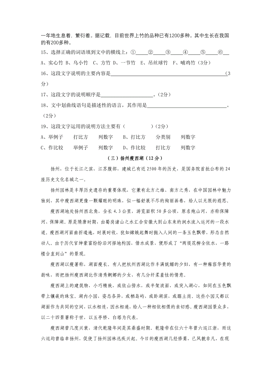 第一学期八年级语文第3单元同步测试B卷.doc_第3页