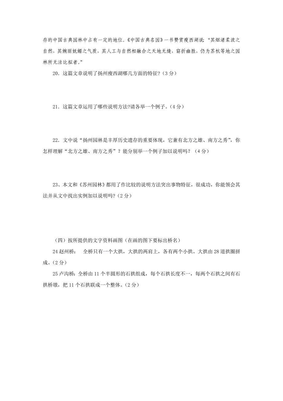 第一学期八年级语文第3单元同步测试B卷.doc_第4页