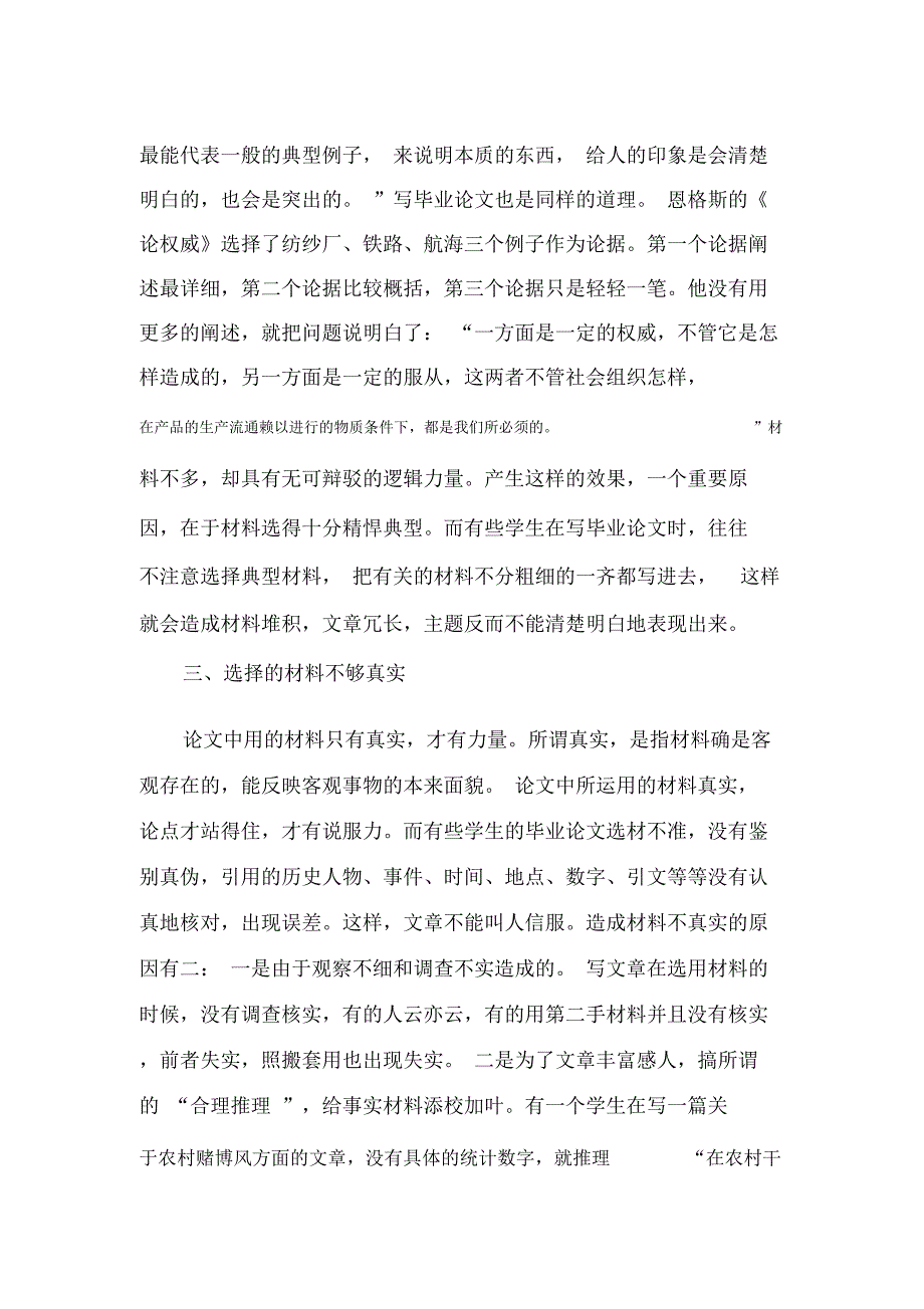 材料和语言方面的毛病_第3页