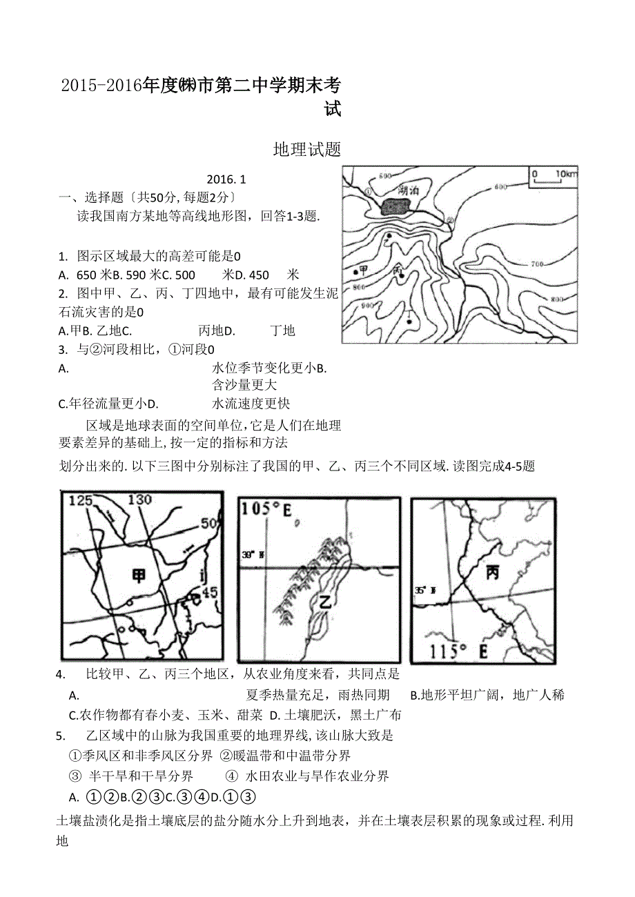 湘教版地理必修三期末考试题_第1页