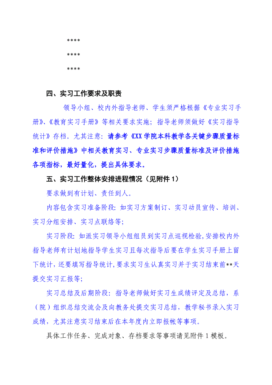 定岗实习专项方案模板.doc_第2页